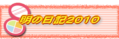 ���̓��L�Q�O�P�O 